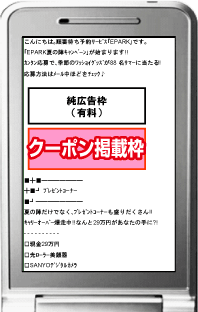 200万人にメール配信！