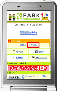 200万人にメール配信！