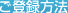 ご登録方法