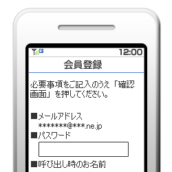 会員情報のご入力