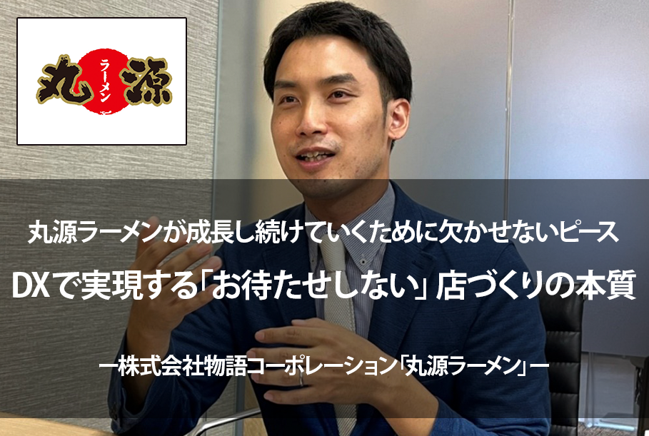 丸源ラーメン