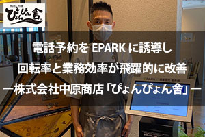 ぴょんぴょん舍