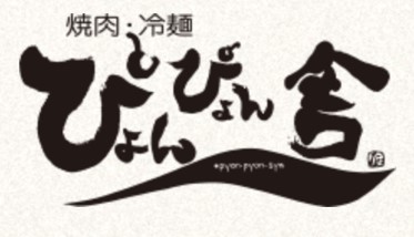 株式会社中原商店 ぴょんぴょん舎