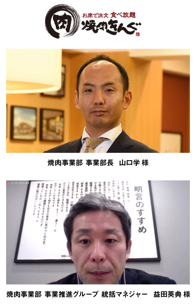 焼肉事業部 事業部長 山口学 事業推進グループ 統括マネージャー益田英典