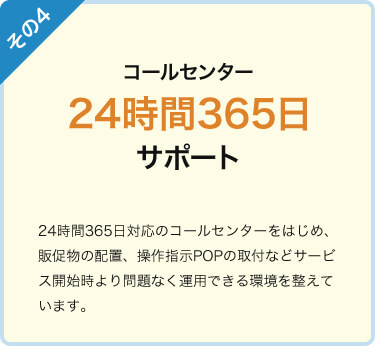 24時間365日コールセンターサポート
