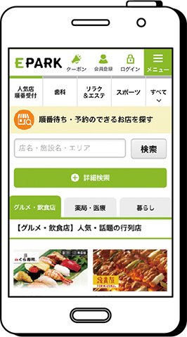 特許取得 順番待ち＆予約受付システム 「EPARK （イーパーク）」とは？