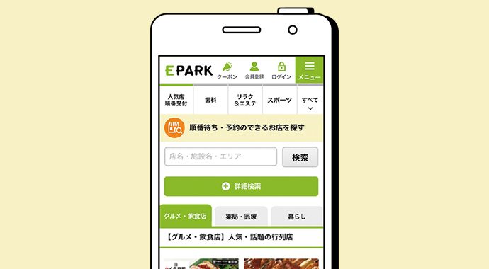 特許取得 順番待ち＆予約受付システム 「EPARK （イーパーク）」とは？