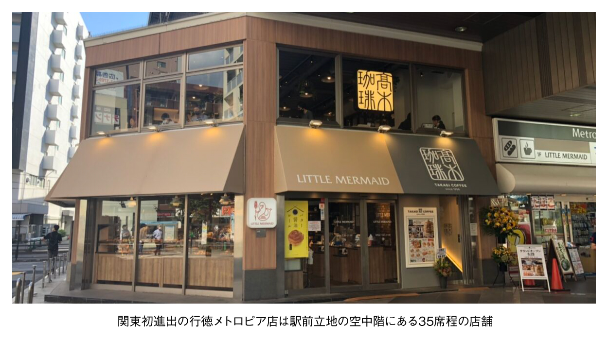 高木珈琲メトロピア行徳店外観