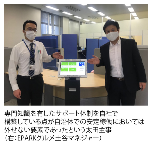 専門知識を有したサポート体制を自社で構築している点が自治体での安定稼働においては外せない要素であったという太田主事（右：EPARKグルメ土谷マネジャー）