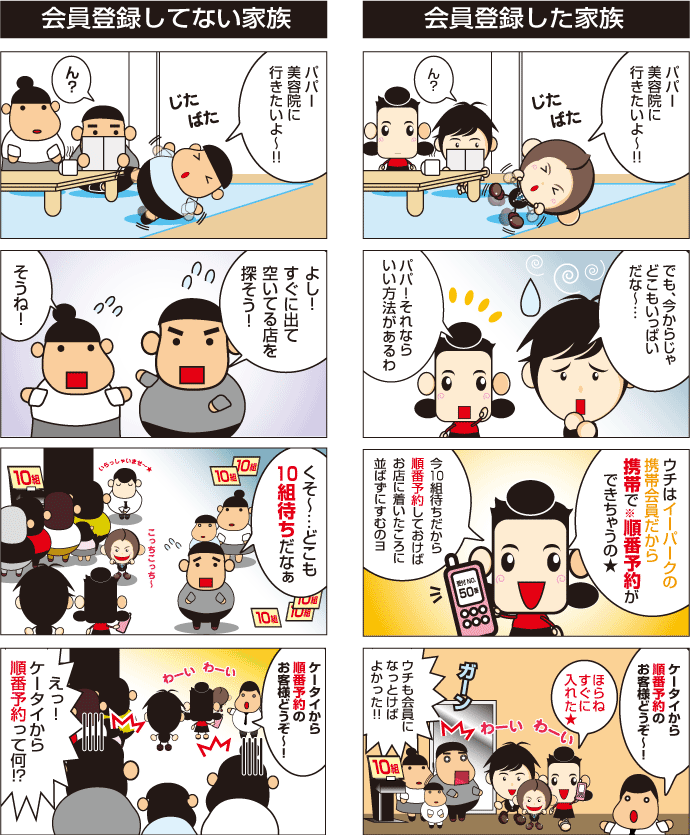 会員登録している家族としていない家族
